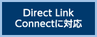 Direct Link Connectに対応