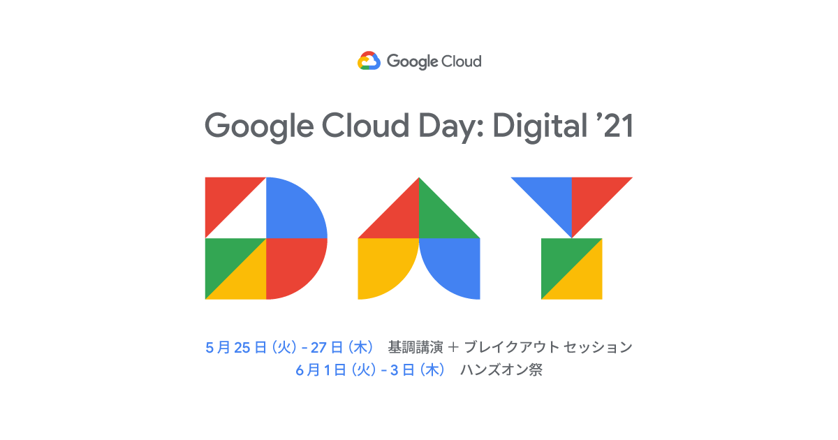 Google-Cloud-Day_Logo+schedule_20210402_1200-630.png