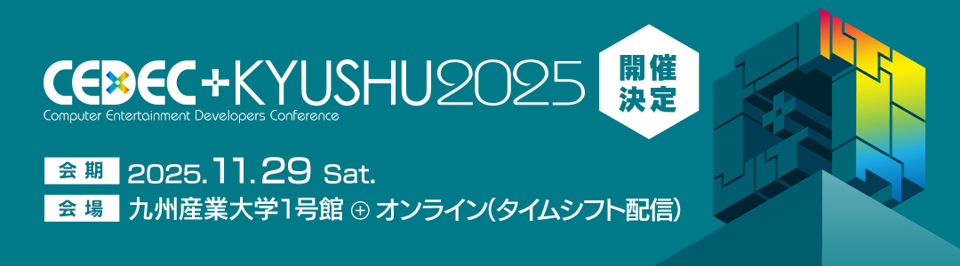 CEDEC+KYUSHU 2025