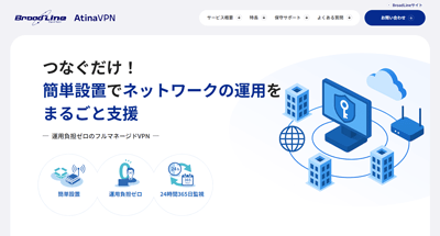 AtinaVPN（特設サイト）